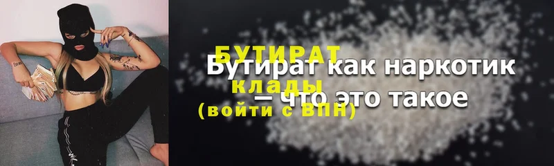 БУТИРАТ 99%  что такое   Нерехта 